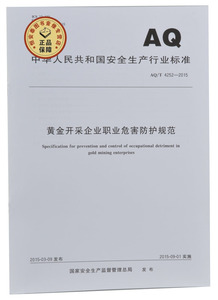 AQ/T 4252-2015 黄金开采企业职业危害防护规范