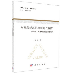 对现代规范伦理学的