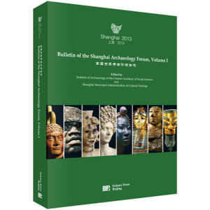 首届世界考古论坛会志（英文版） 中国社会科学院考古研究所,上海市文物局 科学出版社