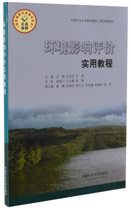 环境影响评价实用教程  王晓,冯启言,王涛主编  中国矿业大学教材建设工程资助教材    中国矿业大学出版社
