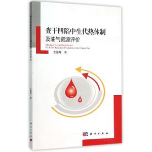 查干凹陷中生代热体制及油气资源评价 左银辉 科学出版社