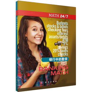 【2本】银行中的数学/商业中的数学 海伦·汤普森 著 孙云志 译 9787030567451 数学生活 科学出版社