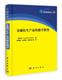 科学出版 社 金融衍生产品 郭宇权 数学模型 现代数学译丛