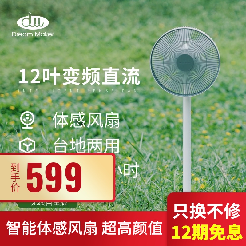 造梦者电风扇家用静音电池版体感落地扇台立两用变频智能遥控风扇|ruв категории жизнь прибор, электрический вентилятор - от Buy2taobao.com для оказания профессиональной услуги покупки агента Taobao