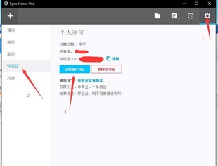 for mac win Resilio 官方正版 pro nas 激活文件 Sync