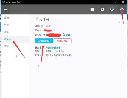 Resilio Sync pro for mac/win/nas 官方正版激活文件