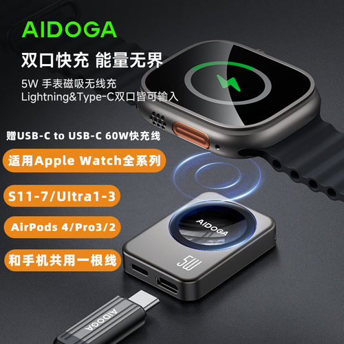 AIDOGA适用AppleWatchS11充电器
