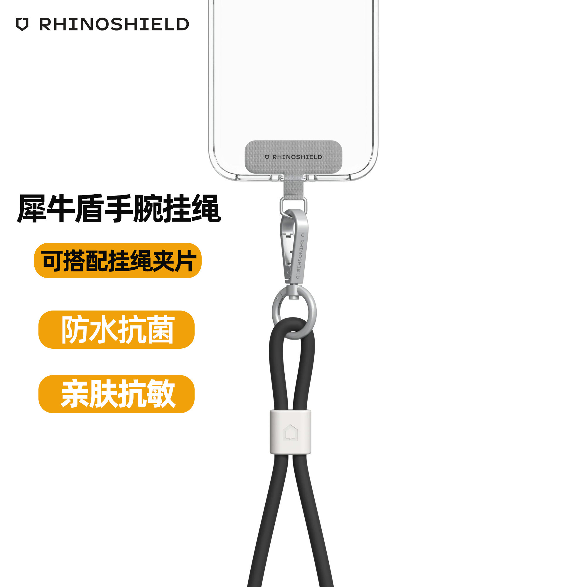 RHINOSHIELD犀牛盾手机挂绳时尚短款手机链携带神器结实耐用亲肤材质手提腕绳防丢挂件钥匙扣百搭夹片通用,3C数码配件,手机挂件/手机链,淘宝优惠券,粉丝福利购,淘宝优惠卷