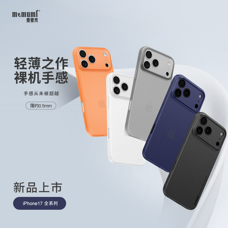 麦麦米适用苹果17promax手机壳
