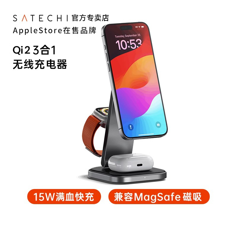 Satechi三合一无线充电磁吸支架