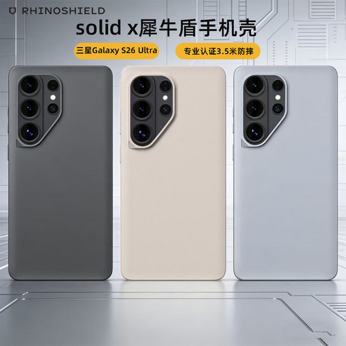 三星S26Ultra磁吸防摔手机壳