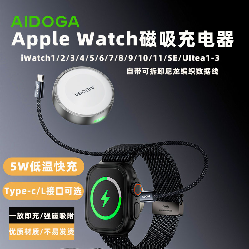 适用苹果手表磁吸充电器