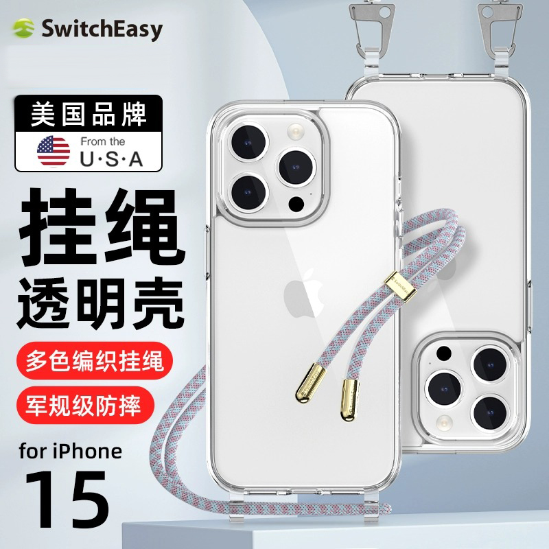 SwitchEasy适用苹果新款iPhone15ProMax挂绳防摔手机壳15Pro创意透明保护套15plus可调节斜挎play系列15潮女