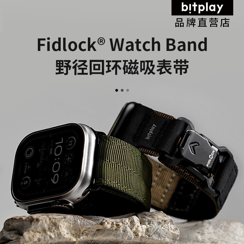 Bitplay适用苹果Apple Watch Ultra3野径回环磁吸s9/8手表表带iwatch s11手表腕带编织Fidlock磁扣男女运动型