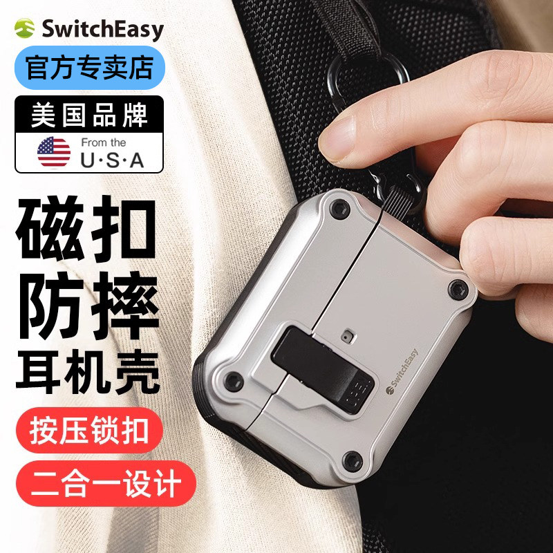 SwitchEasy适用新款苹果AirPods4代无线蓝牙耳机保护套AirPods Pro2/1代锁扣防丢挂绳简约耳机壳磁吸防摔耐磨