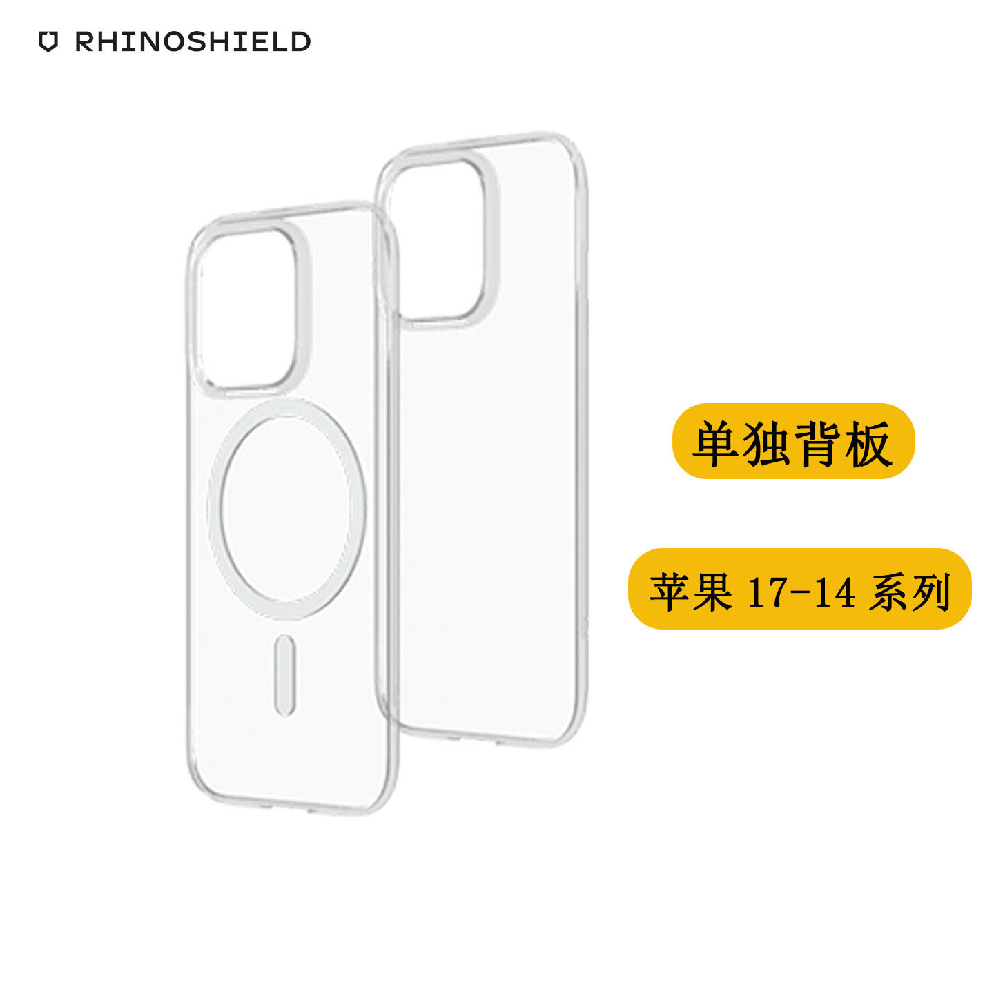 犀牛盾苹果磁吸透明背板图片
