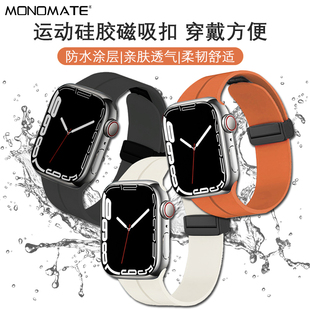 Monomate适用苹果Apple Watch11/10/9硅胶磁吸表带iWatch Ultra3手表腕带防水亲肤透气49/46/45/44/41mm冰川