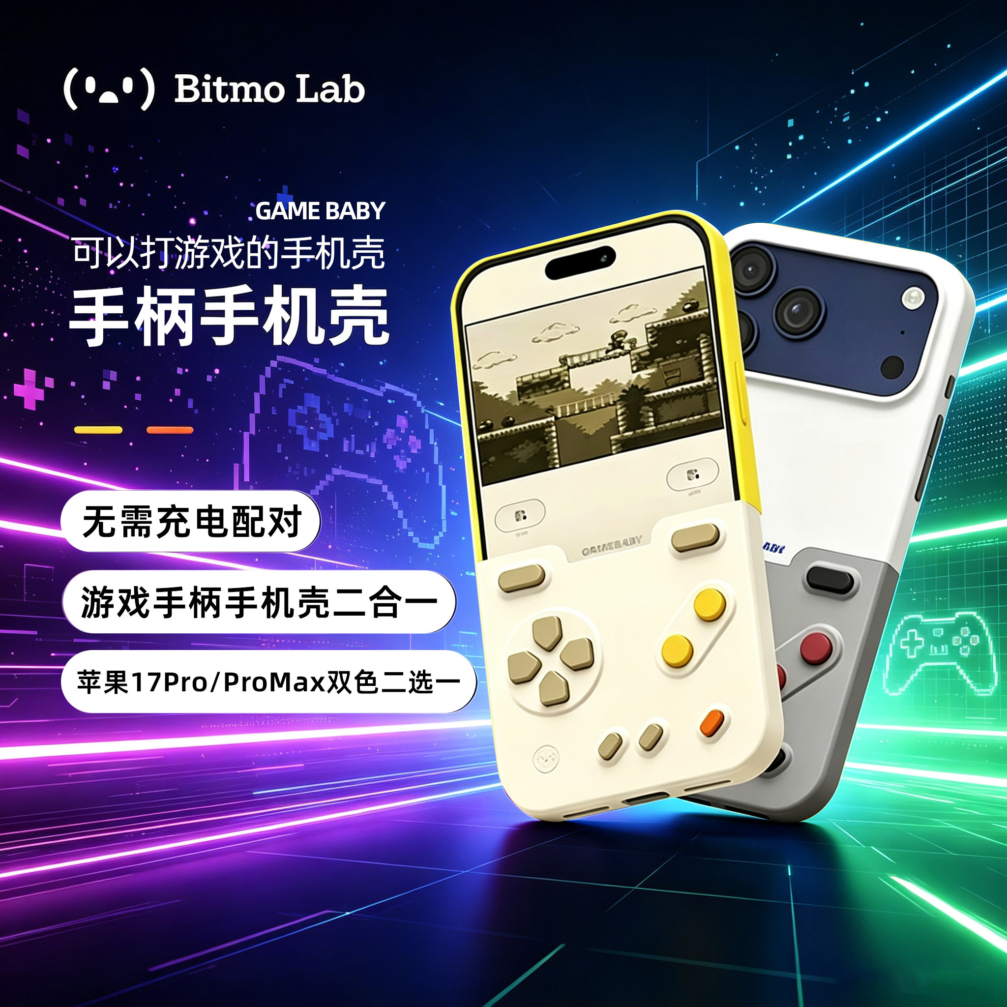 Bitmolab GAMEBABY少数派游戏手柄手机壳适用iPhone17ProMax经典复古怀旧掌上游戏机苹果16/15ProMax保护套