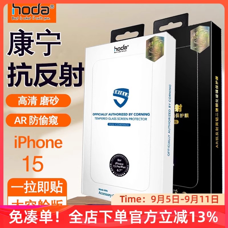 hoda好贴iPhone16ProMax钢化膜