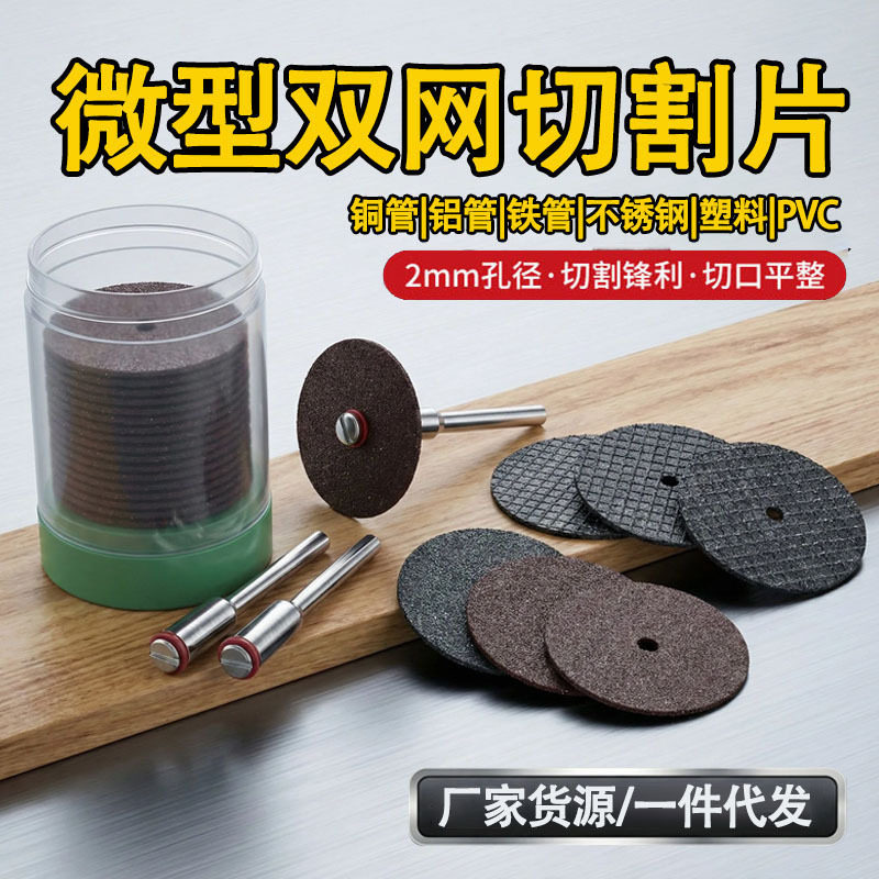 电磨机小切割片32双网树脂迷你砂轮薄铁皮不锈钢切片罐装36片跨境图片