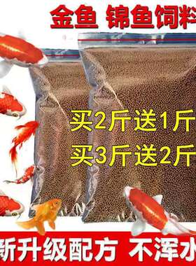 锦鲤饲料金鱼专用家用鱼料通用鱼食观赏鱼孔雀鱼粮鹦鹉鱼大小颗粒