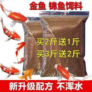 锦鲤金鱼专用家用鱼料