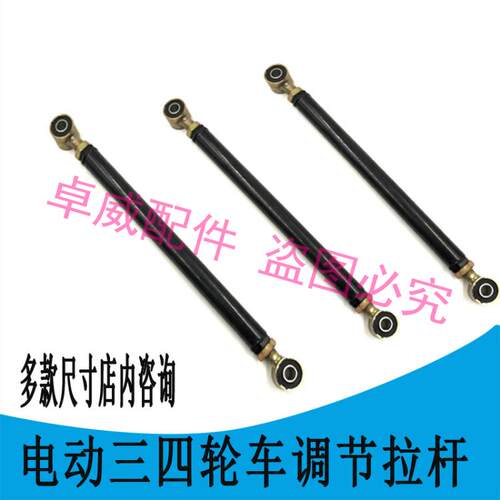 盛昊ID3小精灵V8A9m8电动四轮车底盘件前桥拉杆平衡杆