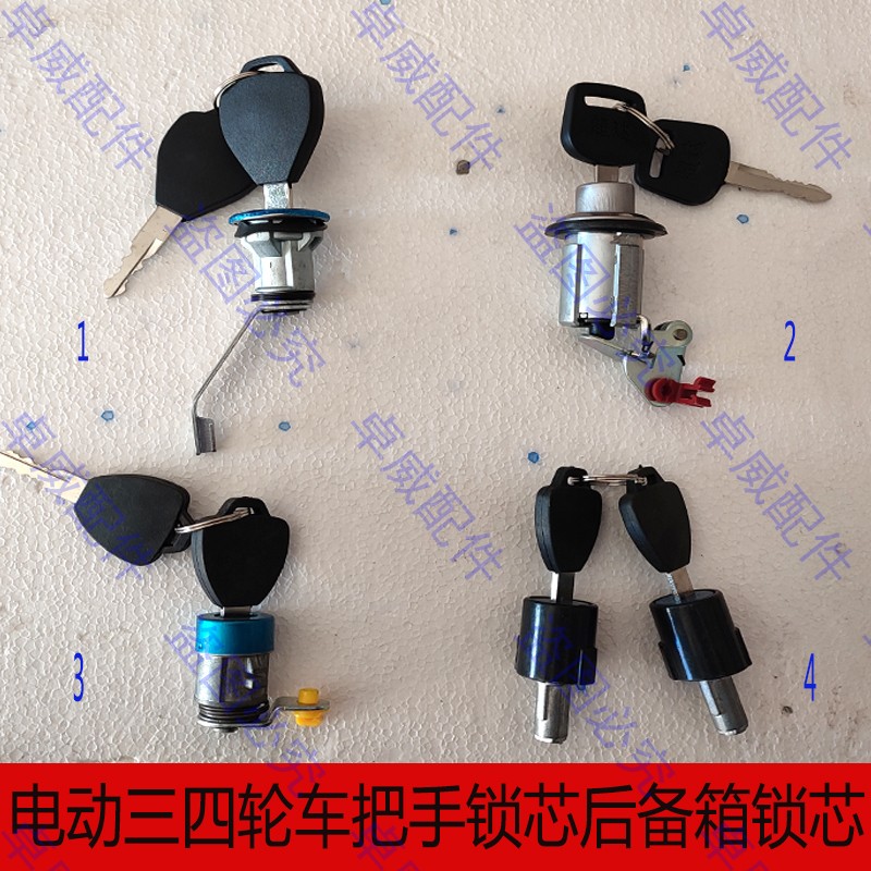 龙启盛昊汽车富路御捷电动四轮车后备箱锁芯后尾门锁芯把手锁芯
