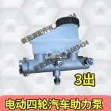 盛昊id3电动四轮车御捷Q5刹车总泵总泵GDG4助力油泵制动