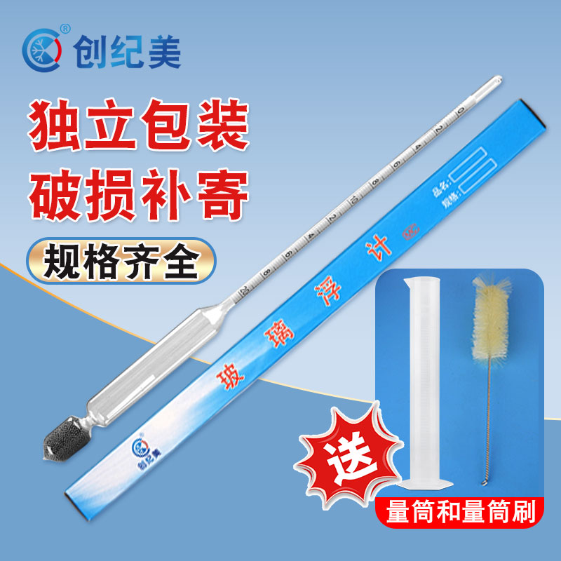 高精度液体密度计玻璃浮计