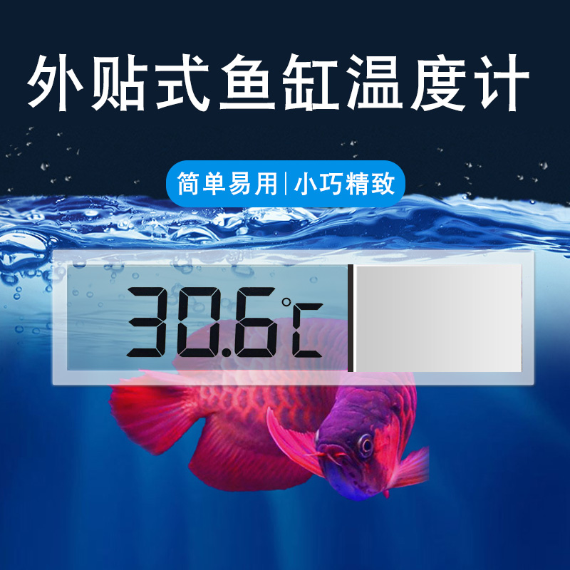 鱼缸温度计创纪美乌龟缸测温仪