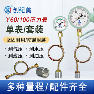 普通压力表水压表气压表自来水管道Y100Y60套装带缓冲管底座阀门