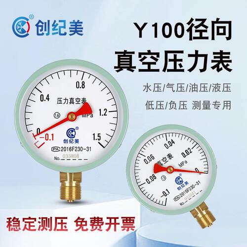 Y-100压力表真空表负压表