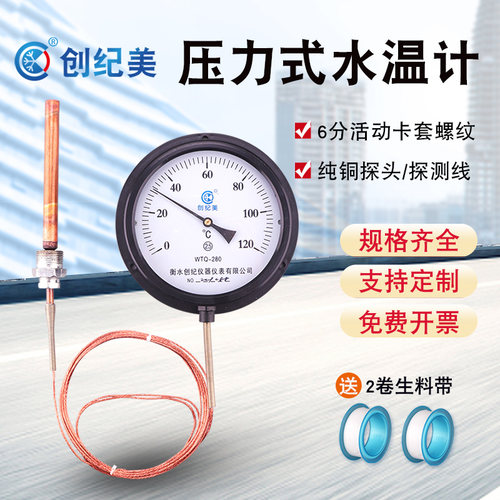 压力式温度计测水专用指针