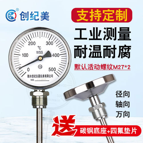 创纪美高精度双金属温度计