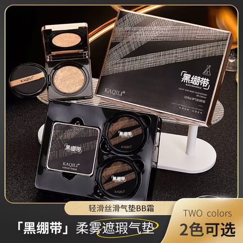 黑绷带轻滑丝滑气垫BB霜不卡粉