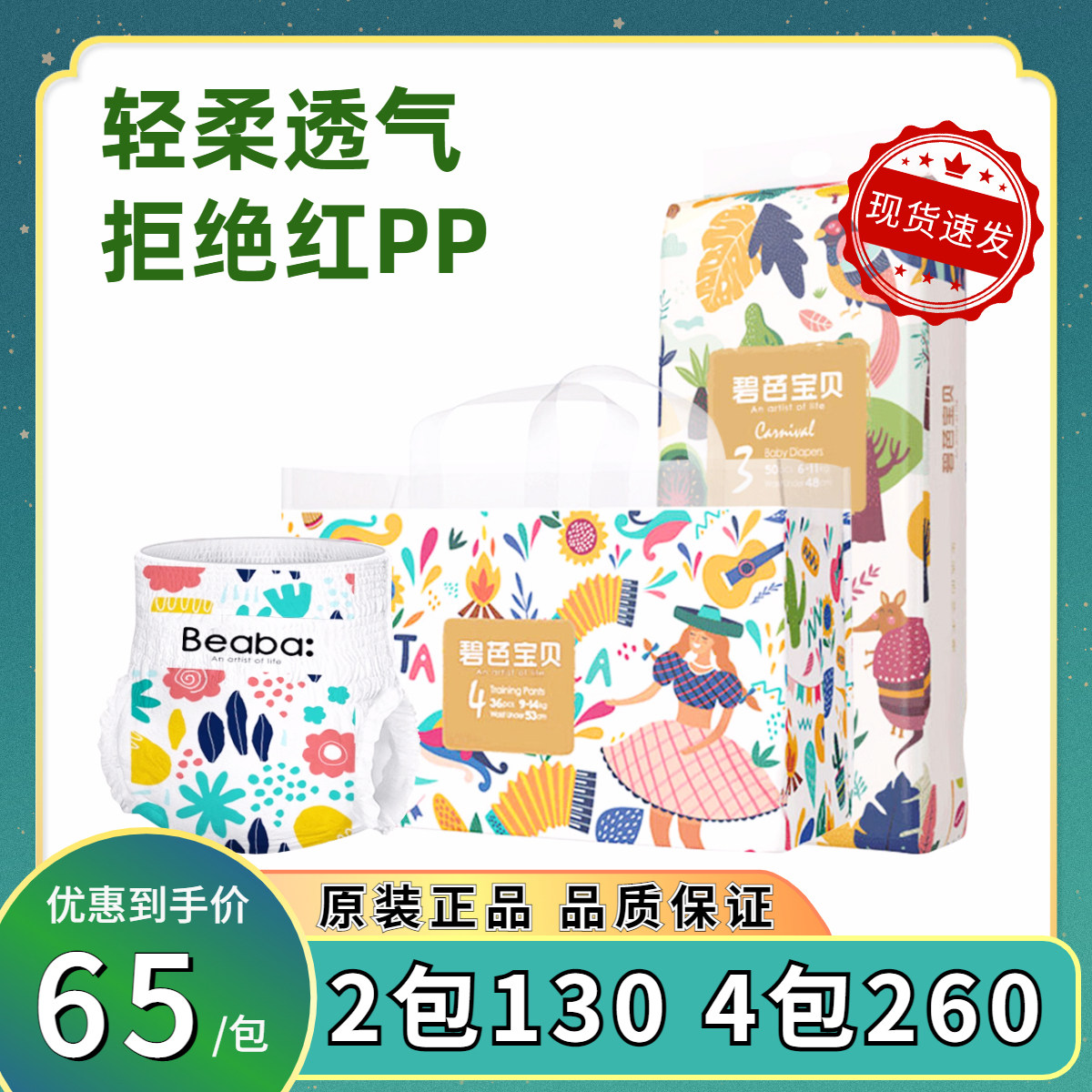 Beaba碧芭丛林狂想曲婴儿纸尿裤/拉拉裤薄透学步训练裤宝宝尿不湿高性价比高么？