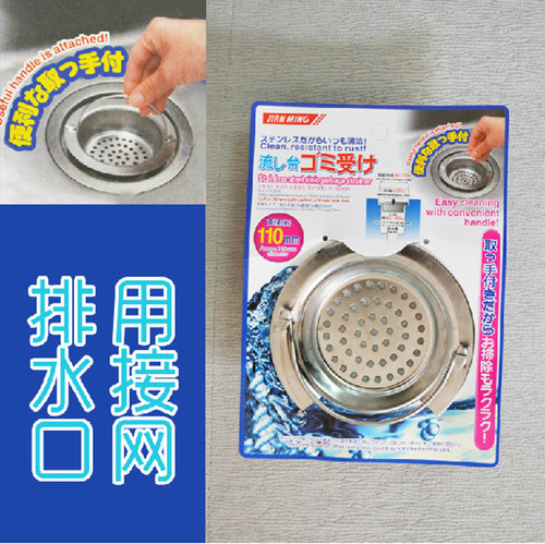 日本JM8009 不锈钢网漏 菜盆地漏 排水隔漏 提手水漏 11cm