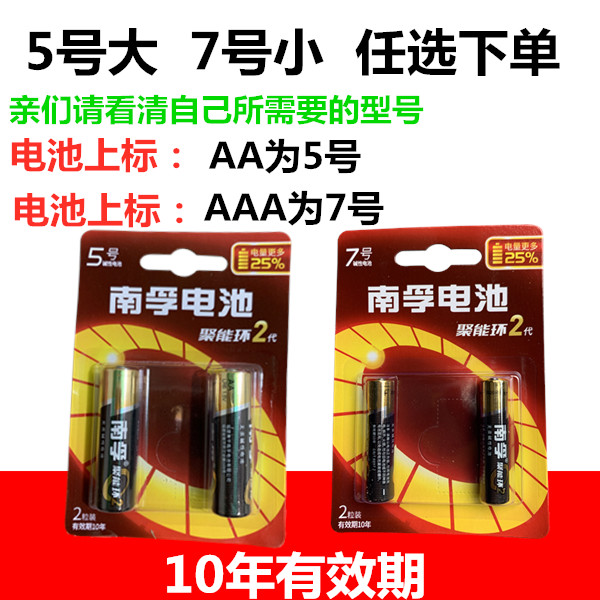 正品一盒60粒装包邮南孚电池碱性五号聚能环玩具钟表遥控器电池7#