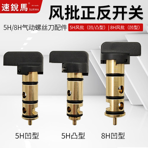 气动OP301风批5H8H气动螺丝刀配件正反转开关软胶圈凹凸手柄总成