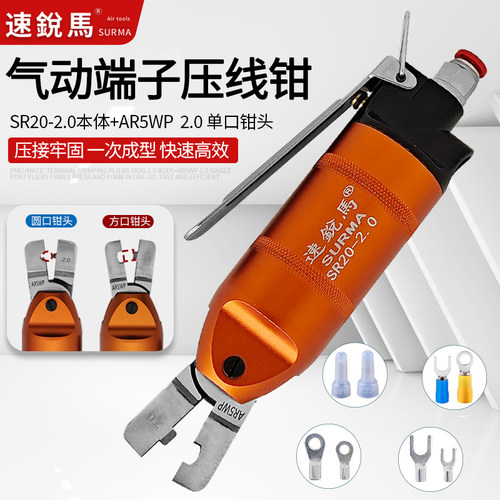 速锐马气动压线钳头牢固快捷高效