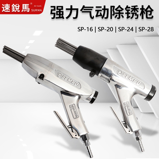 SEMPO原装正品SP-16/2024/28气动除锈枪船用率震动除锈除漆除渣机