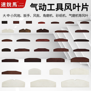 叶片1 气动刻磨机风磨机角磨机气刻机加长砂轮机叶片风叶片配件