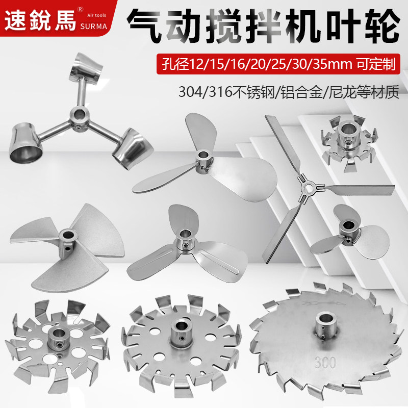 气动搅拌机叶轮叶片不锈钢304/316三叶式分散盘折叠锥形搅拌浆叶