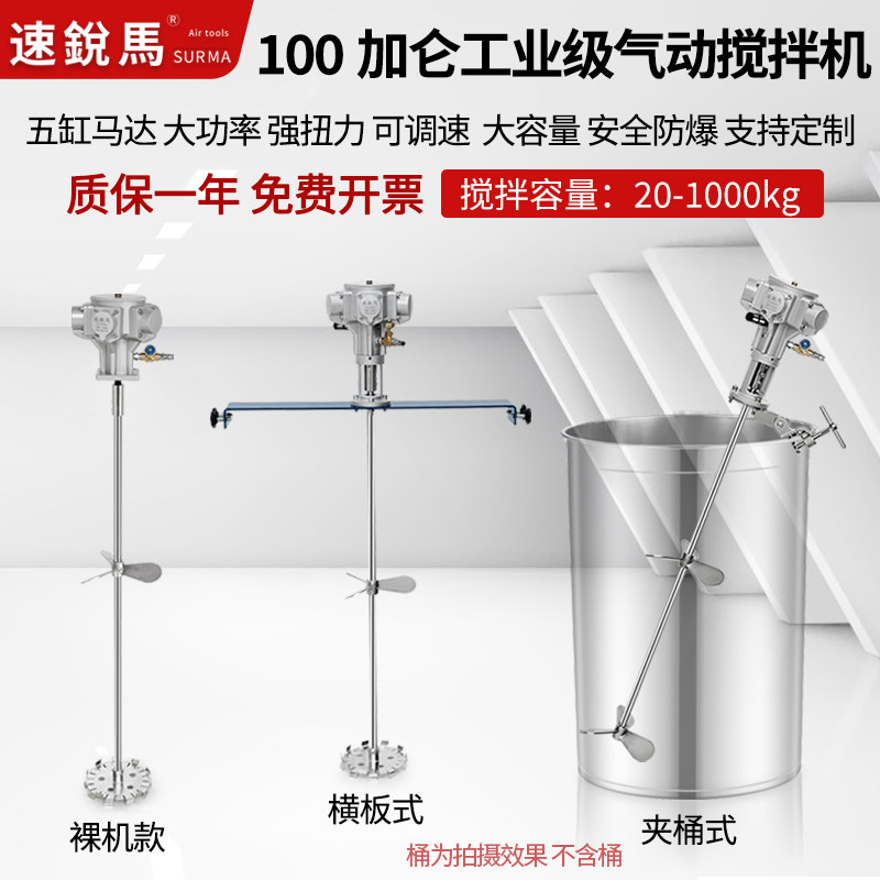 速锐马100加仑气动搅拌机大功率