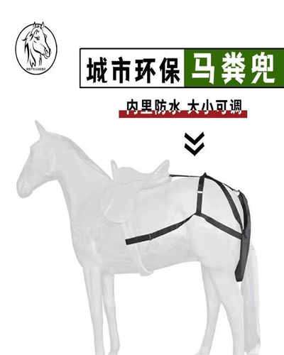 防水易洗马粪兜马鞍景区婚庆