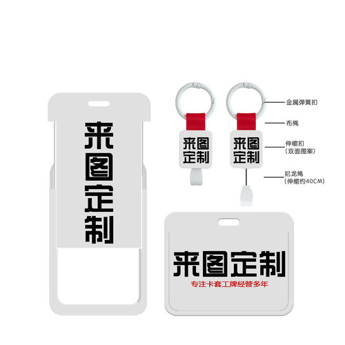 来图定制学生校园卡套可伸缩饭卡壳便携式工作证工牌logo私人定做