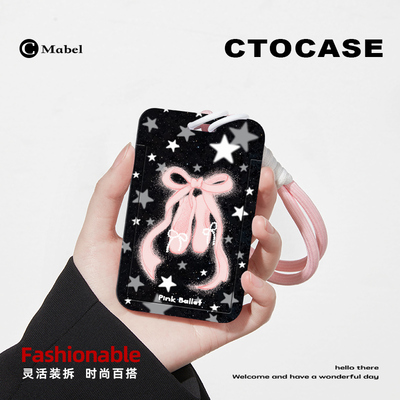 CTOCASE校园饭卡卡套身份证防丢