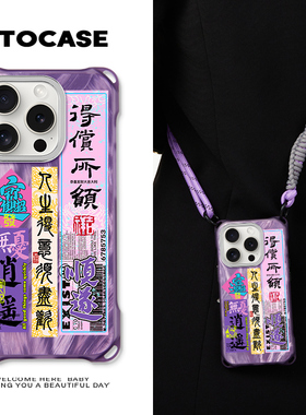 原创【得偿所愿】四角开孔磁吸手机壳适用苹果17ProMax背带斜跨Air绳14涂鸦15壳13防摔12充电iphone16国潮壳