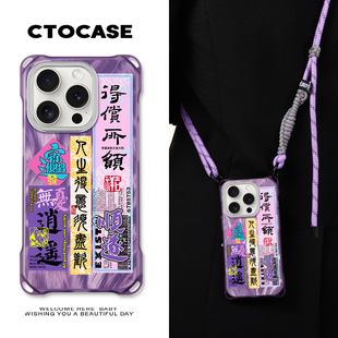 原创 四角开孔磁吸手机壳适用苹果17ProMax背带斜跨Air绳14涂鸦15壳13防摔12充电iphone16国潮壳 得偿所愿